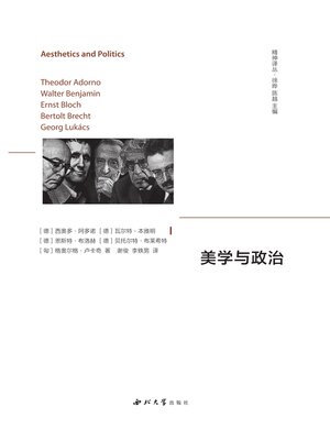 cover image of 美学与政治